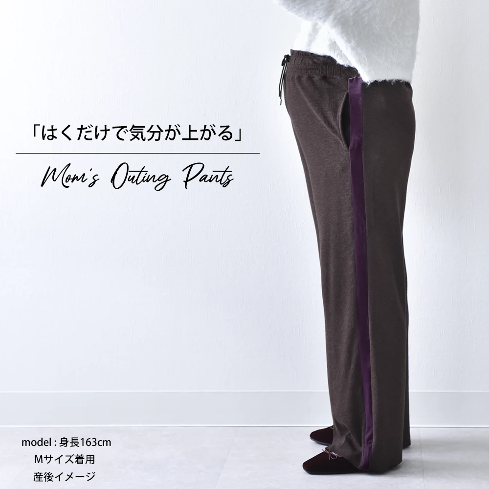 マタニティ パンツ ワイド リブ ベロアライン 産前産後兼用 ワイドパンツ 春 秋冬 冬 ボトム ズボン セルフカット カジュアル イージー 妊婦 妊婦服 臨月 ストレスフリー おしゃれ 可愛い かっこいい グレー ブラウン Pearls パールズ