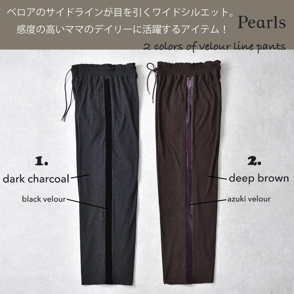 マタニティ パンツ ワイド リブ ベロアライン 産前産後兼用 ワイドパンツ 春 秋冬 冬 ボトム ズボン セルフカット カジュアル イージー 妊婦 妊婦服 臨月 ストレスフリー おしゃれ 可愛い かっこいい グレー ブラウン Pearls パールズ
