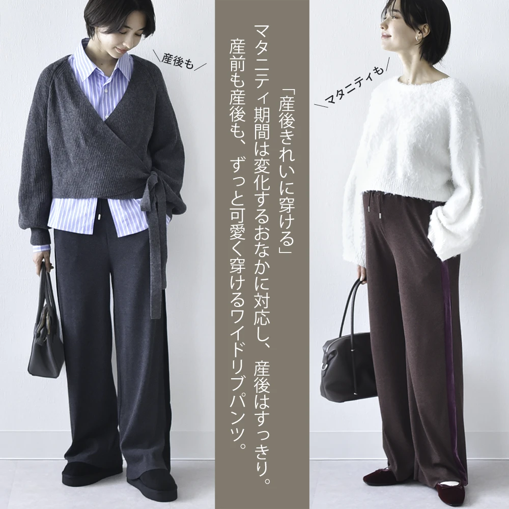 マタニティ パンツ ワイド リブ ベロアライン 産前産後兼用 ワイドパンツ 春 秋冬 冬 ボトム ズボン セルフカット カジュアル イージー 妊婦 妊婦服 臨月 ストレスフリー おしゃれ 可愛い かっこいい グレー ブラウン Pearls パールズ