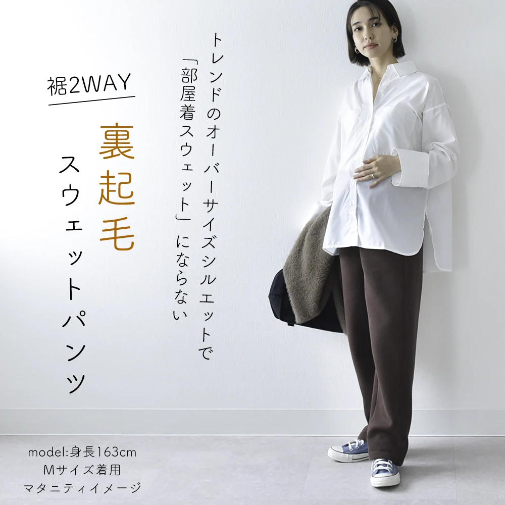 マタニティ ハイウエスト パンツ 冬 裏ボア 裏毛布 あったか 暖か 防寒 産前産後 ストレッチ アジャスター ウエスト調節 ウエストゴム ボトム ボトムス 冷え性対策 裾2way イージー ゆったり らくちん マタニティズボン 妊婦服 おしゃれ オシャレ 秋冬 春 パールズ Pearls