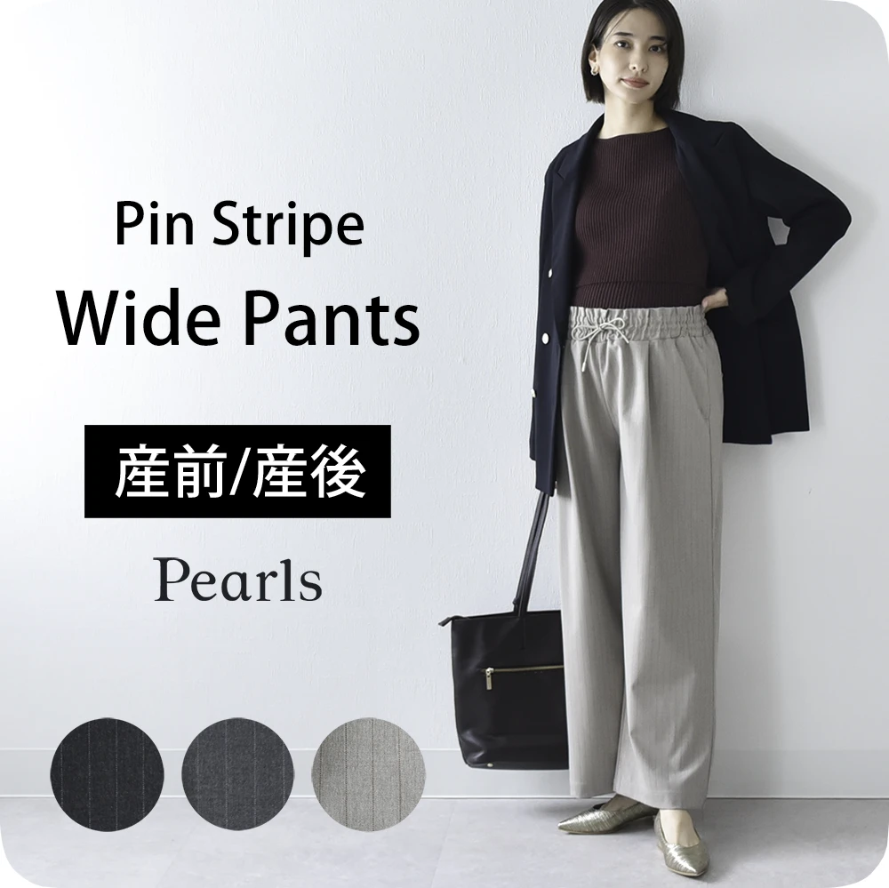 マタニティ通販パールズ マタニティ ピンストライプワンドパンツ