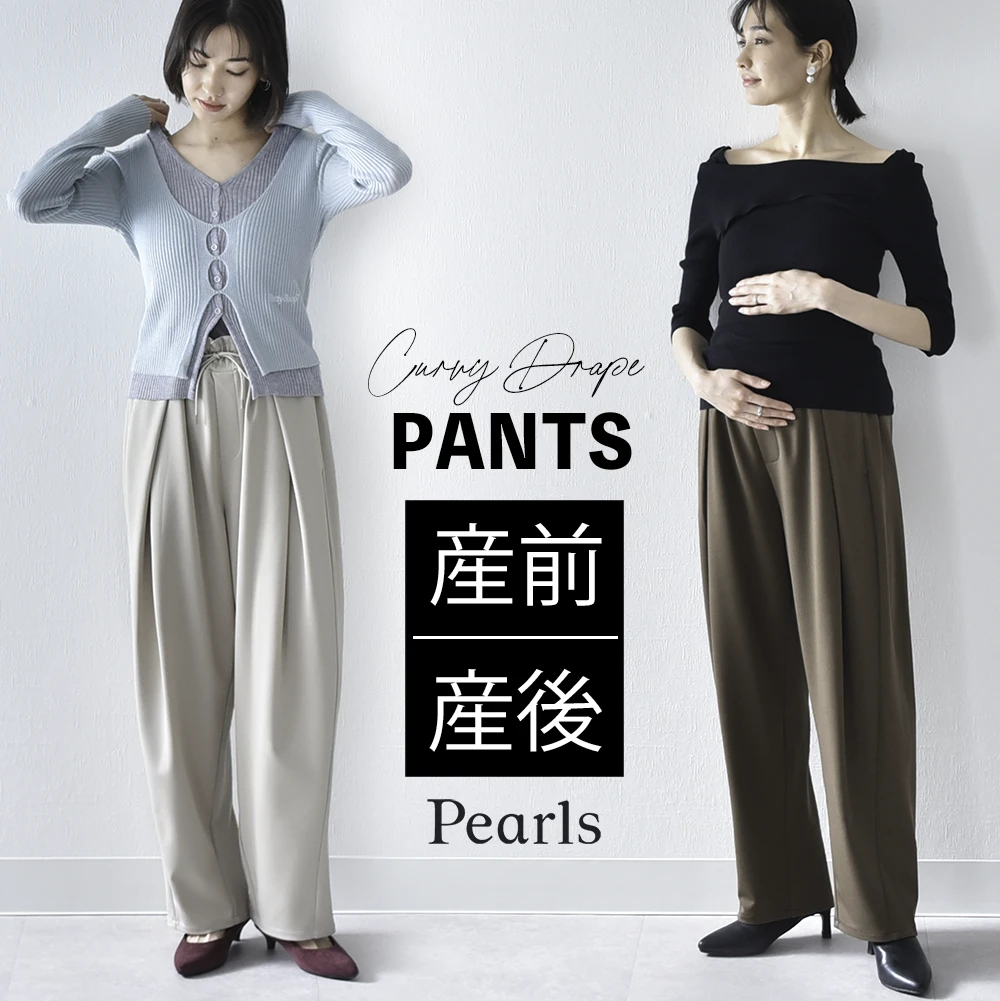 マタニティ パンツ ボトム 産前産後 オフィス きれいめ ストレッチ ウエスト調節 ウエストゴム ボトムス イージー ゆったり らくちん マタニティズボン 妊婦服 おしゃれ オシャレ 秋冬 春夏 オールシーズン パールズ Pearls