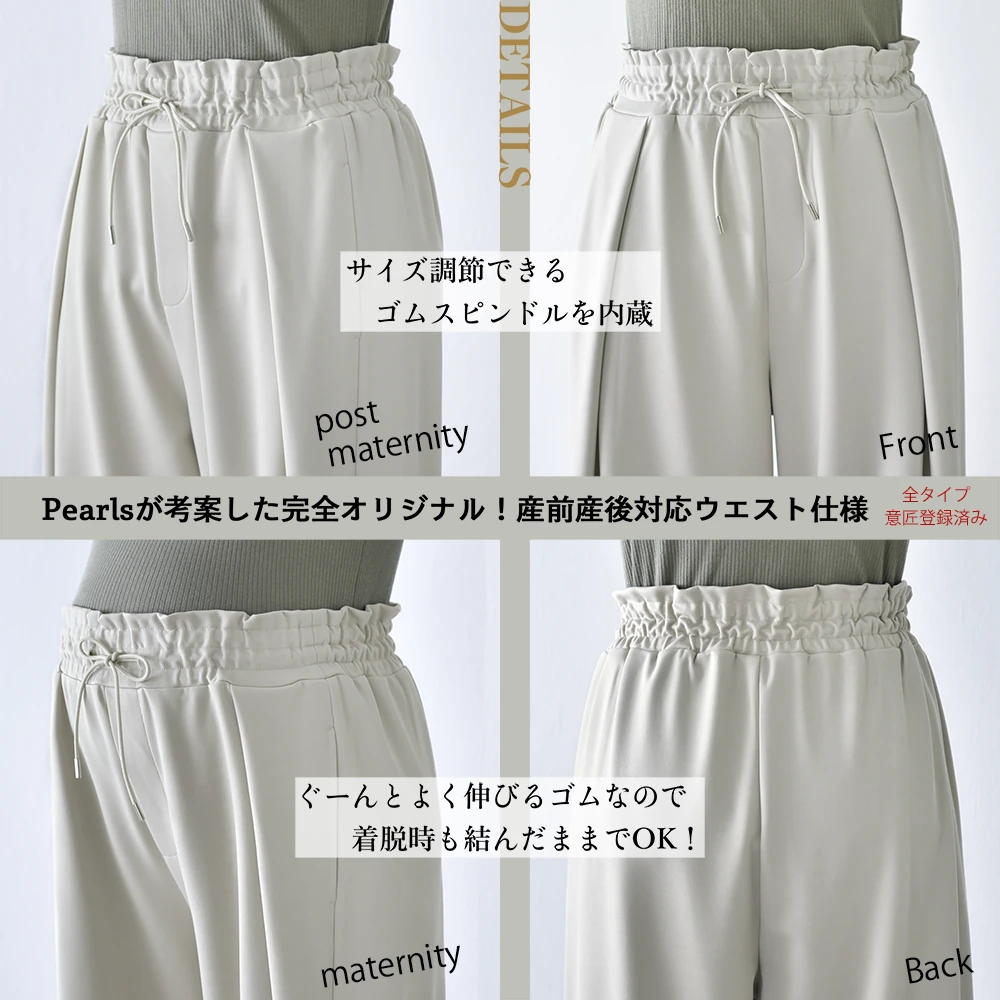 マタニティ パンツ ボトム 産前産後 オフィス きれいめ ストレッチ ウエスト調節 ウエストゴム ボトムス イージー ゆったり らくちん マタニティズボン 妊婦服 おしゃれ オシャレ 秋冬 春夏 オールシーズン パールズ Pearls