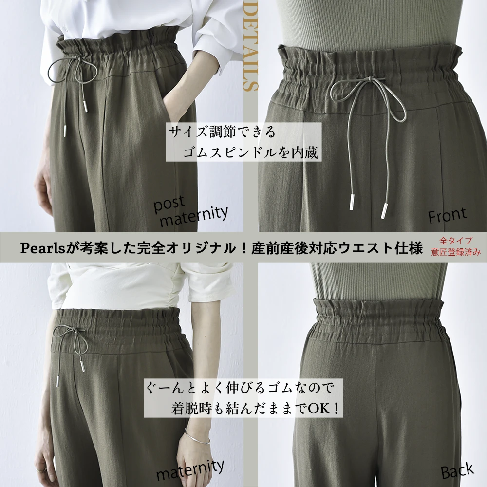 マタニティ ハイウエスト パンツ 産前産後 オフィス きれいめ アジャスター ウエスト調節 ウエストゴム ボトムス ジョガーパンツ イージー ゆったり らくちん 涼しい 接触冷感 マタニティズボン 妊婦服 おしゃれ オシャレ 春夏 パールズ Pearls
