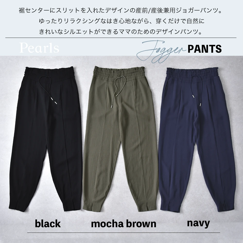 マタニティ ハイウエスト パンツ 産前産後 オフィス きれいめ アジャスター ウエスト調節 ウエストゴム ボトムス ジョガーパンツ イージー ゆったり らくちん 涼しい 接触冷感 マタニティズボン 妊婦服 おしゃれ オシャレ 春夏 パールズ Pearls