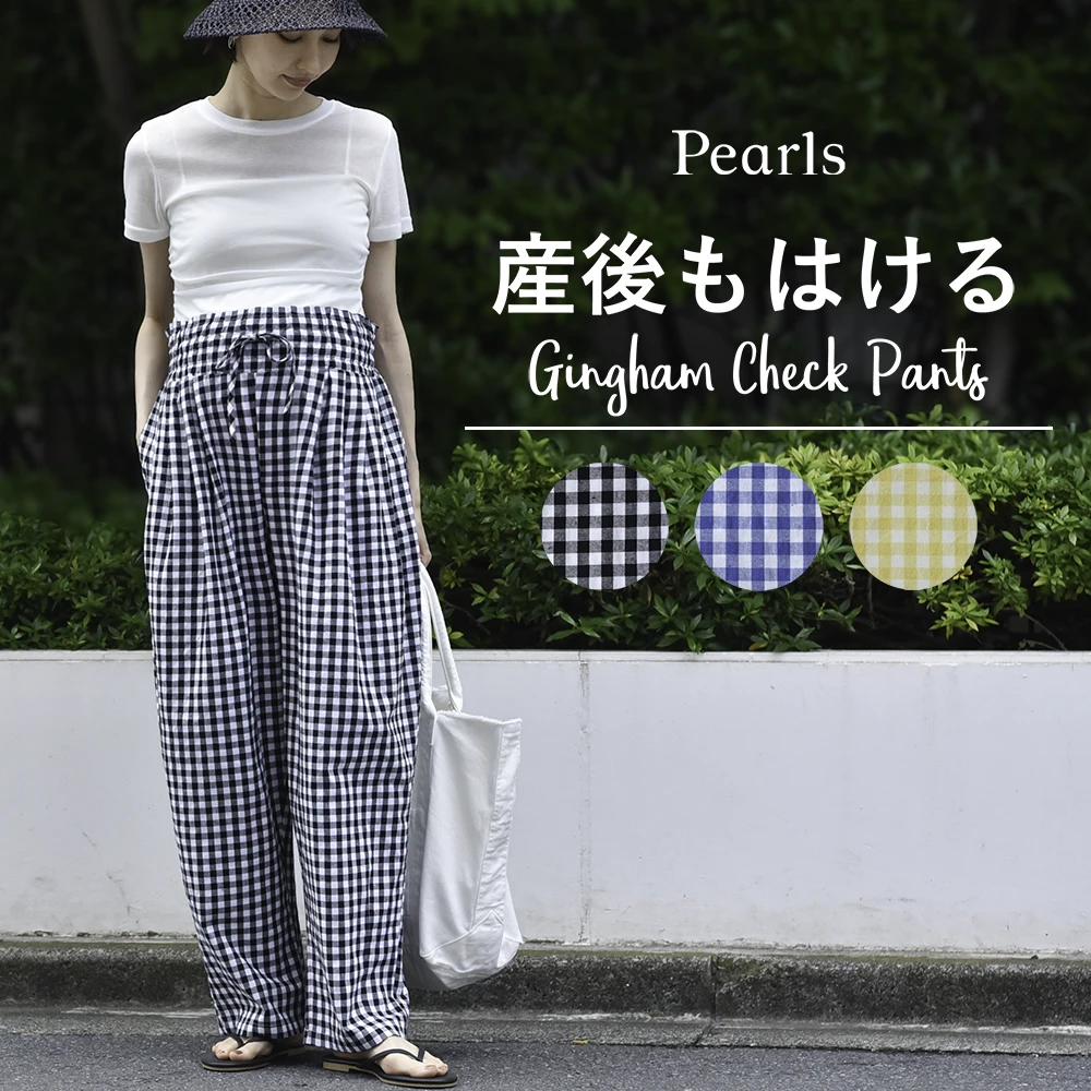 マタニティ パンツ ボトムス 産前産後 ウエスト調節 ギンガムチェック バルーンパンツ バルーンシルエット イージー ゆったり らくちん カジュアル きれいめ 涼しい マタニティズボン 妊婦服 おしゃれ オシャレ 春夏 夏 パールズ Pearls