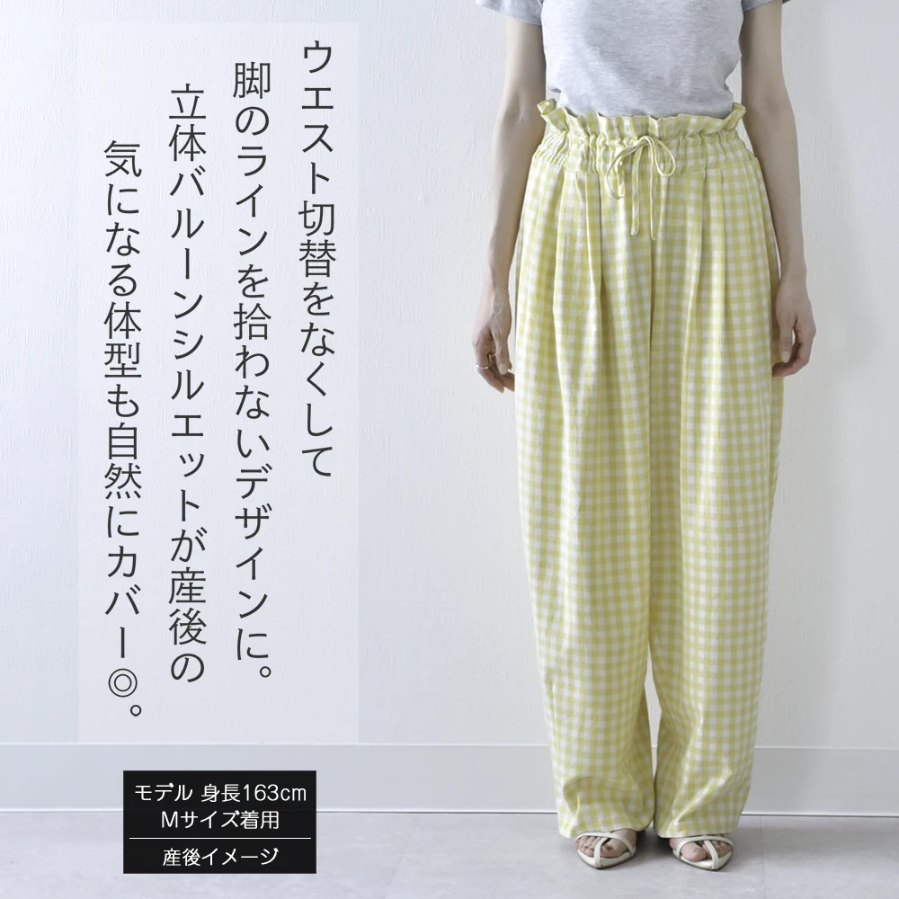 マタニティ パンツ ボトムス 産前産後 ウエスト調節 ギンガムチェック バルーンパンツ バルーンシルエット イージー ゆったり らくちん カジュアル きれいめ 涼しい マタニティズボン 妊婦服 おしゃれ オシャレ 春夏 夏 パールズ Pearls