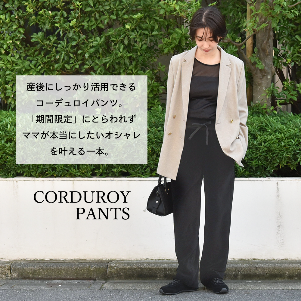 マタニティ パンツ 秋冬 コーデュロイ 産前産後 ストレッチ ウエスト調節 ボトム ボトムス 冷え性対策 裾3way ドローコード イージー ゆったり らくちん マタニティズボン 妊婦服 あったか 暖か おしゃれ オシャレ 春 くすみカラー パールズ Pearls