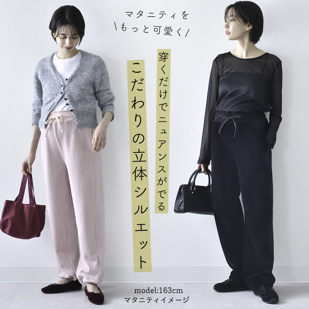 マタニティ パンツ 秋冬 コーデュロイ 産前産後 ストレッチ ウエスト調節 ボトム ボトムス 冷え性対策 裾4way ドローコード イージー ゆったり らくちん マタニティズボン 妊婦服 あったか 暖か おしゃれ オシャレ 春 くすみカラー パールズ Pearls