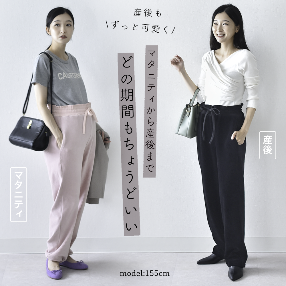 マタニティ パンツ 秋冬 コーデュロイ 産前産後 ストレッチ ウエスト調節 ボトム ボトムス 冷え性対策 裾5way ドローコード イージー ゆったり らくちん マタニティズボン 妊婦服 あったか 暖か おしゃれ オシャレ 春 くすみカラー パールズ Pearls