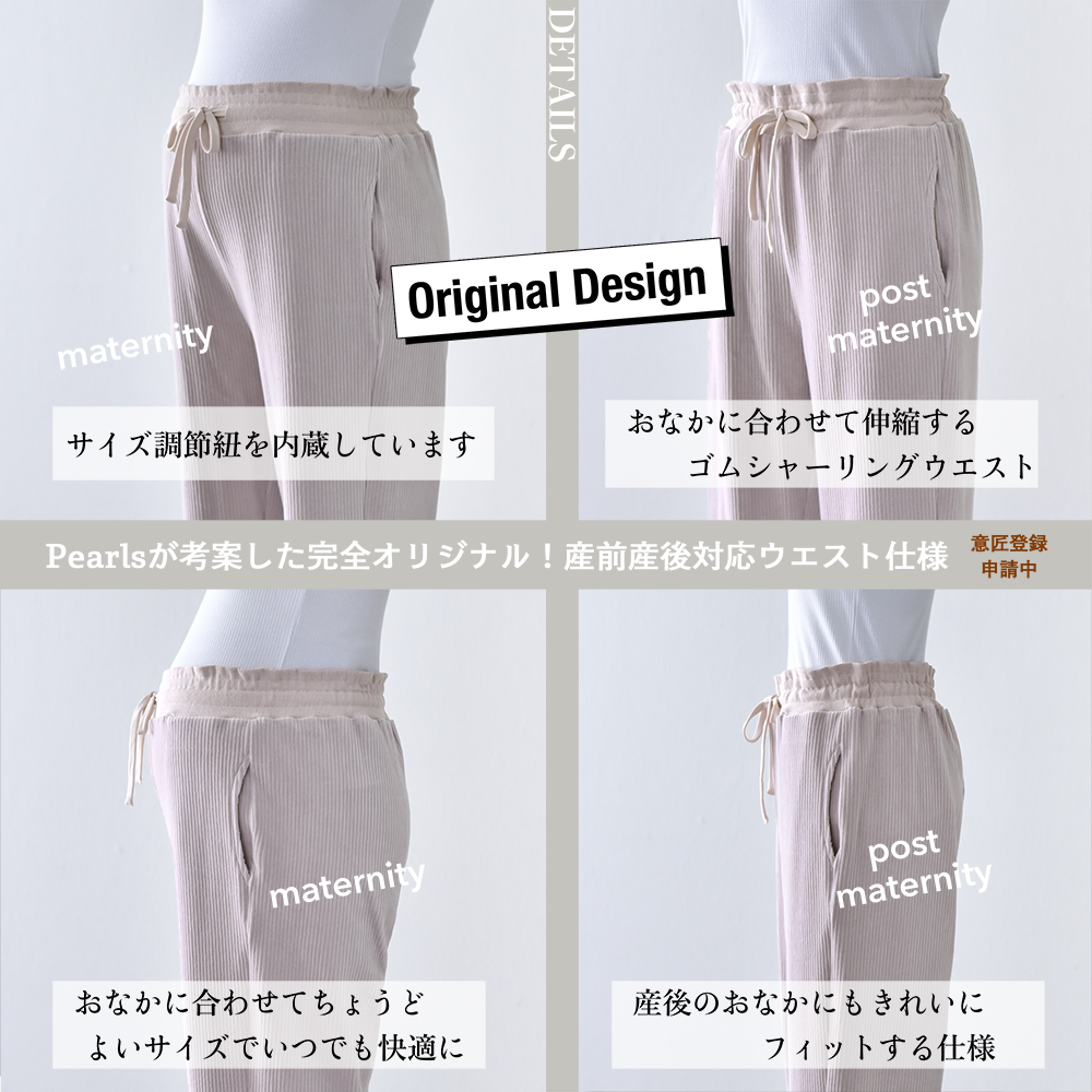マタニティ パンツ 秋冬 コーデュロイ 産前産後 ストレッチ ウエスト調節 ボトム ボトムス 冷え性対策 裾10way ドローコード イージー ゆったり らくちん マタニティズボン 妊婦服 あったか 暖か おしゃれ オシャレ 春 くすみカラー パールズ Pearls