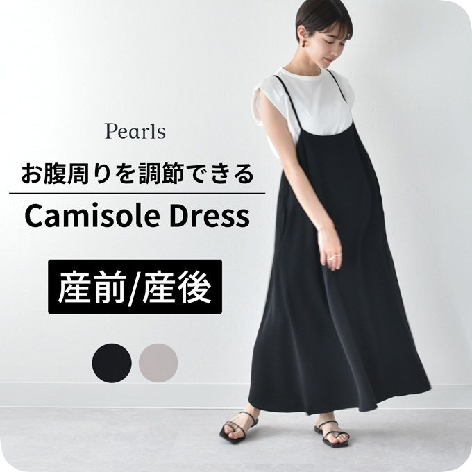 マタニティ 授乳服 マキシ丈 ワンピース キャミワンピ キャミソールワンピース ロング ロング丈 スカート  Pearls パールズ