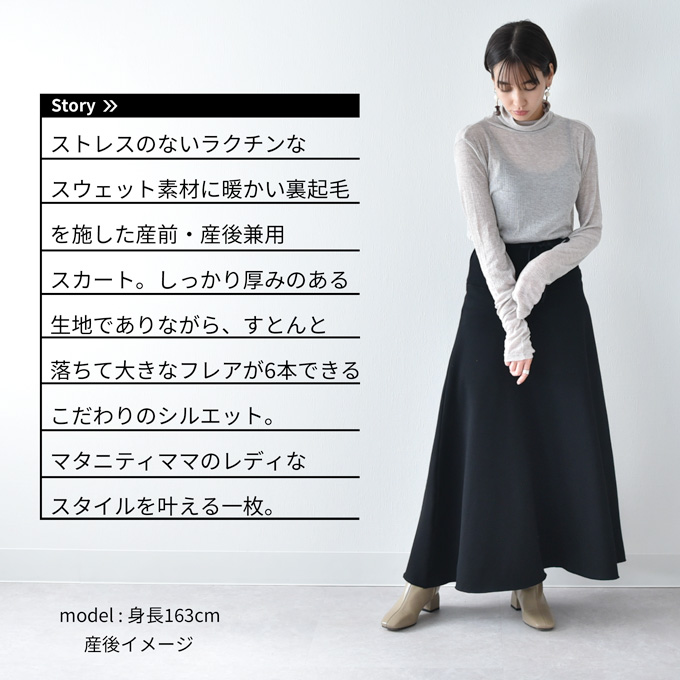 マタニティ スカート 裏起毛 フレア ロング丈 冬 秋冬 暖かい 極暖 ロング マキシ Pearls パールズ