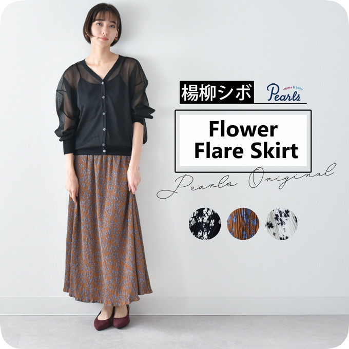 マタニティ スカート 小花柄 ロング フレア マキシ シボプリーツ フラワープリント 春夏 Pearls パールズ