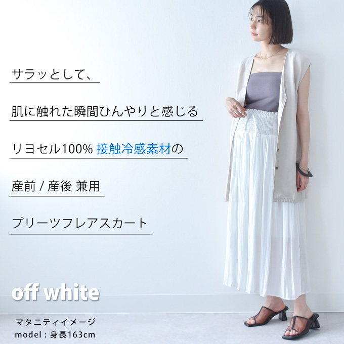 マタニティ スカート ロング プリーツ マキシ 産後兼用 春夏 ボトム ボトムス ウエスト調節 ゴム シャーリング 接触冷感 黒 白 ブラック ホワイト イエロー 産前 産後 臨月 オシャレ 可愛い Pearls パールズ