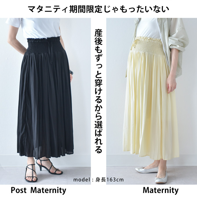 マタニティ スカート ロング プリーツ マキシ 産後兼用 春夏 ボトム ボトムス ウエスト調節 ゴム シャーリング 接触冷感 黒 白 ブラック ホワイト イエロー 産前 産後 臨月 オシャレ 可愛い Pearls パールズ