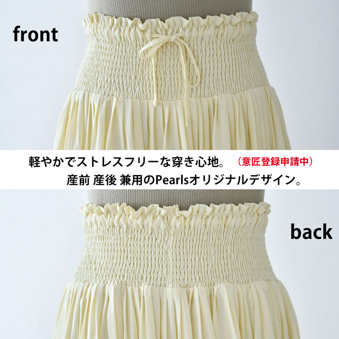 マタニティ スカート ロング プリーツ マキシ 産後兼用 春夏 ボトム ボトムス ウエスト調節 ゴム シャーリング 接触冷感 黒 白 ブラック ホワイト イエロー 産前 産後 臨月 オシャレ 可愛い Pearls パールズ