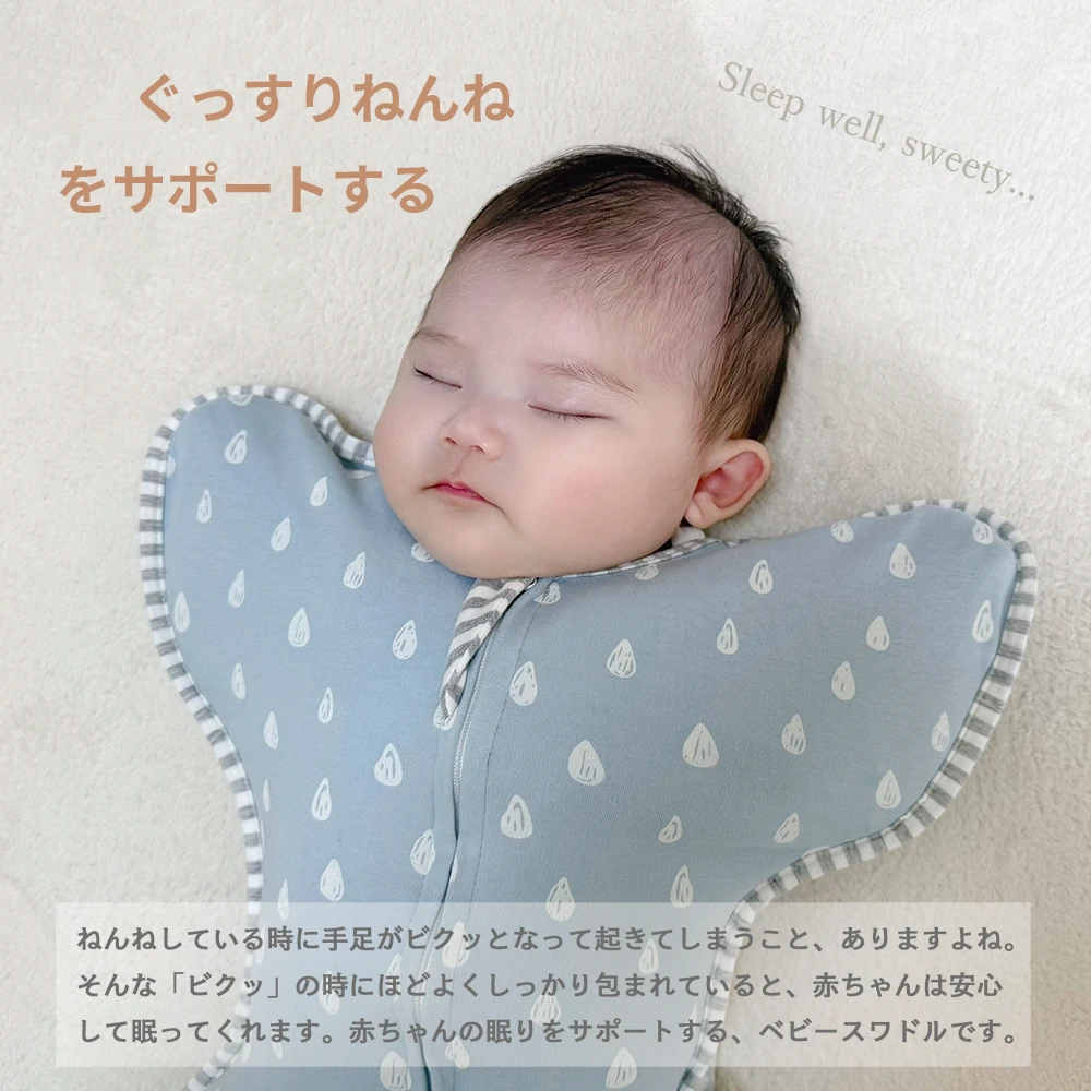 ベビー おくるみ コットン スワドル 赤ちゃん スリーパー 安眠 黄昏泣き 寝ぐずり 対策 棉100% 通気性 柔らかく バス 抱っこ 布団 夜泣き対策 新生児 出産祝い Pearls パールズ