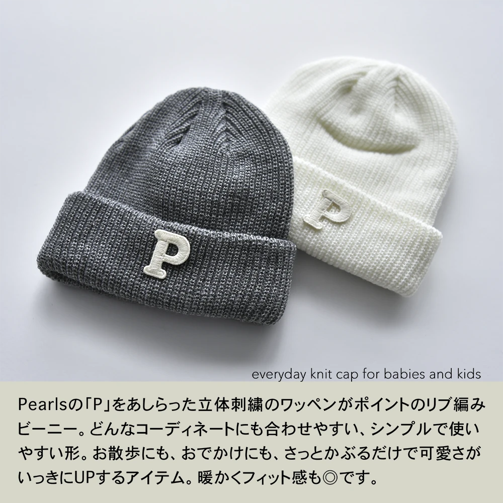 送料無料 ベビー キッズ 帽子 冬 ニット帽 ビーニー 女の子 男の子 ニットキャップ 赤ちゃん ベビーニット帽 キッズニット帽 暖かい あったか 子供 こども ベビー帽子 キッズ帽子 新生児 かわいい 可愛い Pearls パールズ
