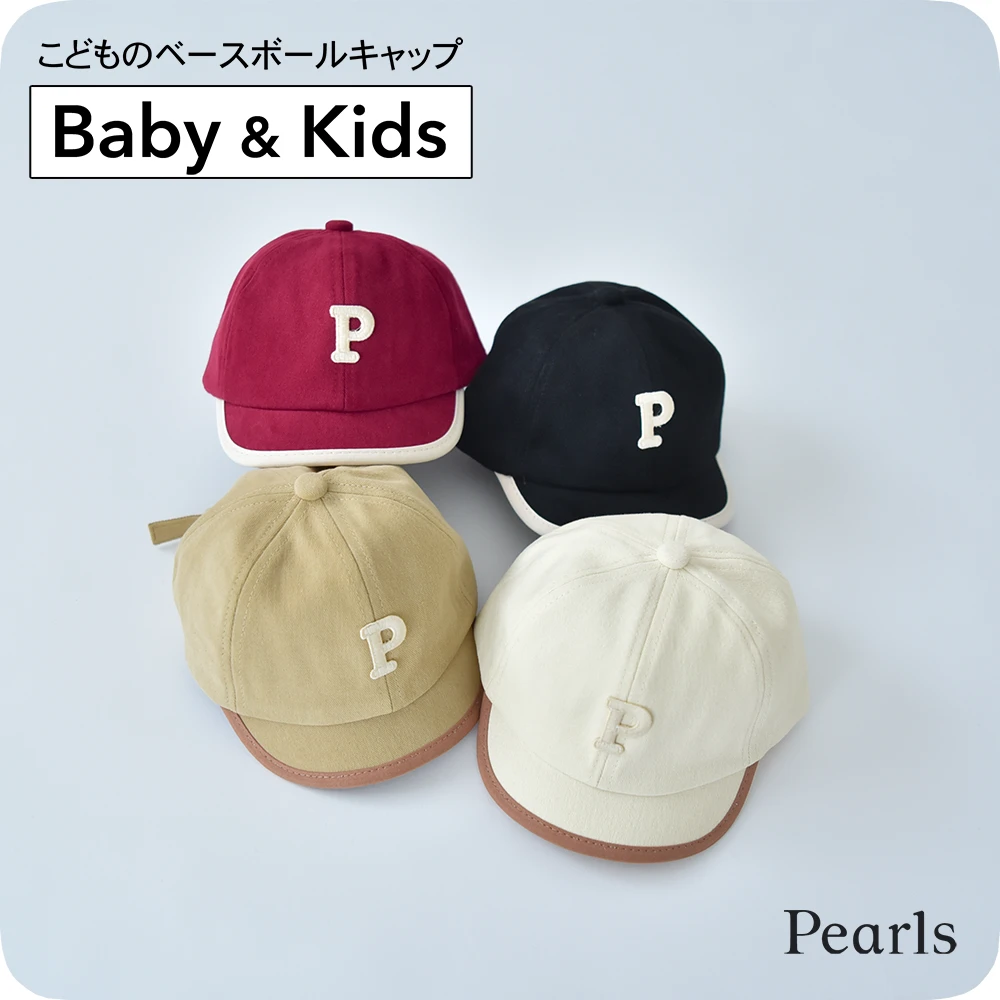 ベビー キッズ 帽子 春夏 秋冬 キャップ ベースボールキャップ 女の子 男の子 赤ちゃん 子供 こども ベビー帽子 キッズ帽子 新生児 かわいい 可愛い おしゃれ オシャレ 日よけ 日差し 日焼け防止 Pearls パールズ