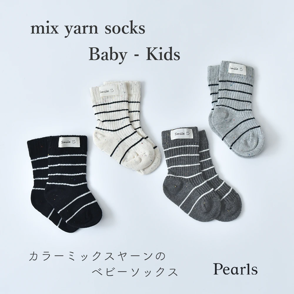 ベビー キッズ ソックス 靴下 くつ下 ミックスヤーン ボーダー リブ 女の子 男の子 赤ちゃん 子ども ベビーソックス ベビー靴下 キッズ靴下 ポップ カジュアル おしゃれ オシャレ 可愛い ギフト 出産祝い 保育園 幼稚園 0ヶ月~2歳 Pearls パールズ