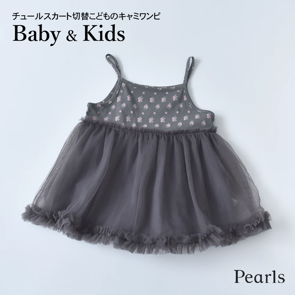 ベビー キッズ ワンピース キャミワンピース チュール ノースリーブ ベビー服 キッズ服 子供服 ガーリー 花柄 春夏秋 服 赤ちゃん 女の子 春 夏 秋 オシャレ おしゃれ かわいい 可愛い 73 80 90 Pearls パールズ
