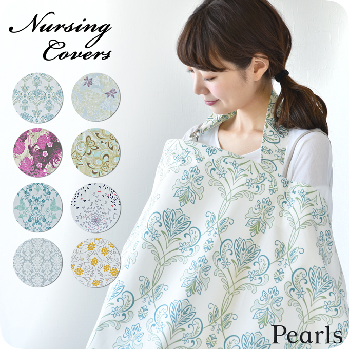 Pearls パールズ 授乳ケープ 目隠し プリント かわいい