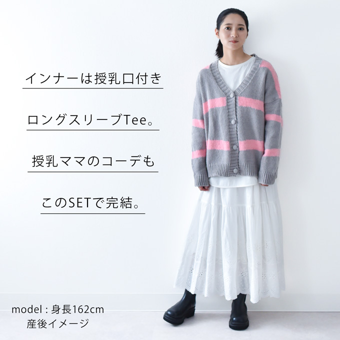 マタニティ 授乳服 ニット ボーダー カーディガン 授乳ロンT セット 秋冬 冬 暖か トップス 臨月 授乳 妊婦 妊婦服 産前 産後 おしゃれ 可愛い Pearls パールズ