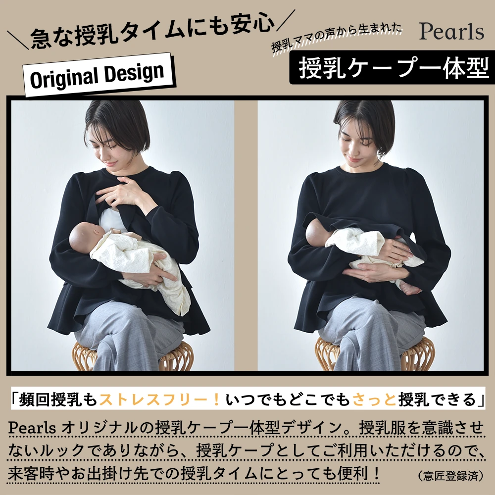 授乳ケープ一体型 授乳服 マタニティ トップス 秋 冬 ニット ペプラム 暖かい 長袖 授乳口 マタニティウェア 授乳しやすい お宮参り 入園式 卒園式 入学式 七五三 オシャレ おしゃれ 可愛い かわいい 春秋冬 妊婦服 授乳トップス パールズ Pearls