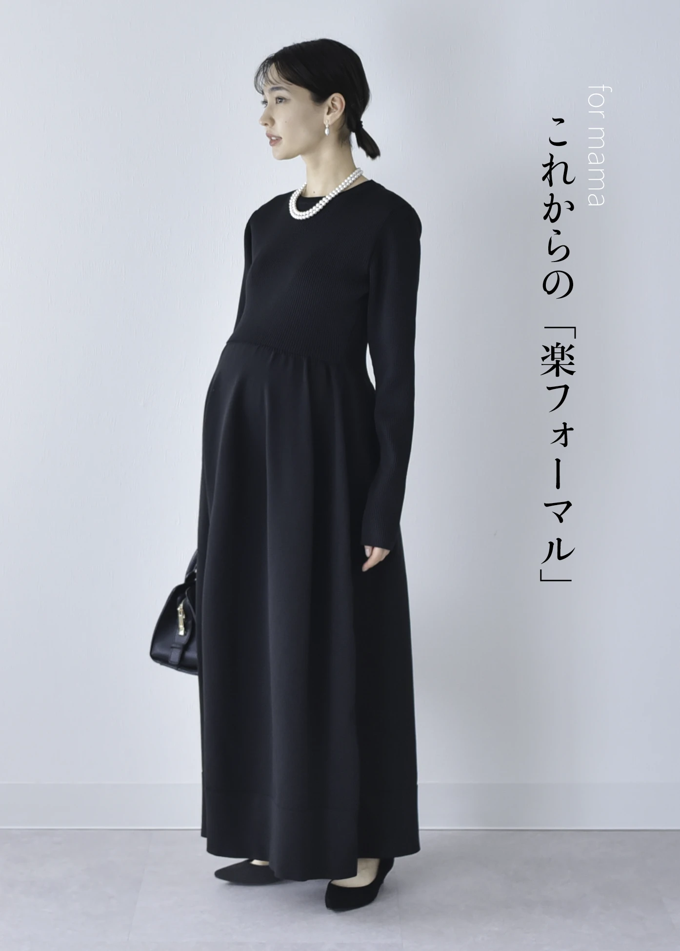 これからの楽フォーマル リブトップにマキシ丈バルーンスカートを切り替えた授乳口付きニットドレス