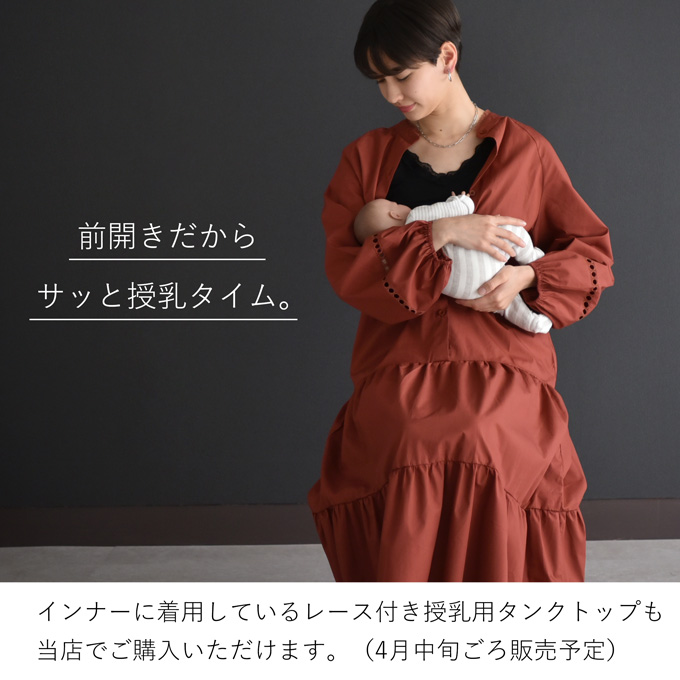 授乳服 マタニティ ティアード ワンピース シャツワンピース Pearls パールズ
