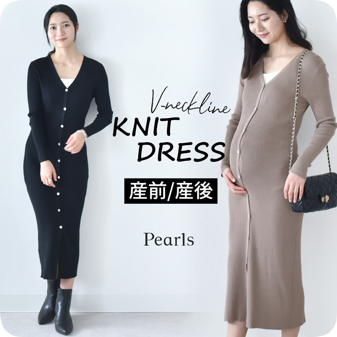 授乳服 マタニティ 春 冬 秋冬 ワンピース 長袖 ロング ニット リブ ロング丈 前開き 妊婦服 産前産後 授乳 マタニティ おしゃれ 可愛い かっこいい パールズ Pearls