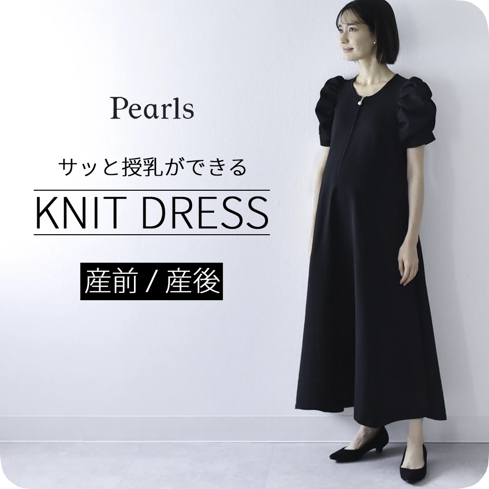 授乳服 マタニティ ニットワンピース ニット ワンピース ドレス 授乳口 半袖 ボリューム袖 ロング丈 フレア お宮参り 入園式 卒園式 入学式 セレモニー 妊婦服 産前産後 オールシーズン おしゃれ オシャレ 可愛い かっこいい パールズ Pearls