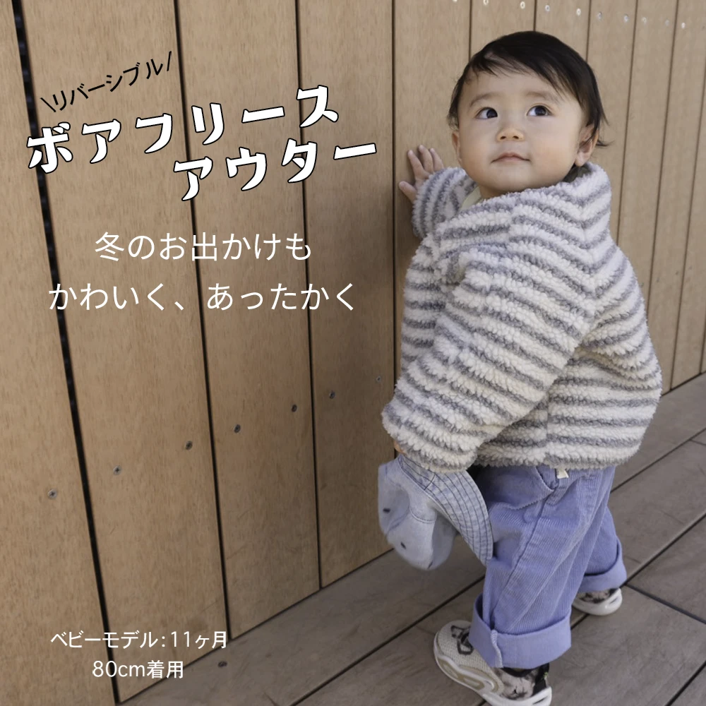 ベビー キッズ アウター ボア ボーダー 防寒 リバーシブル 中綿 ベビー服 キッズ服 上着 子供服 長袖 アウトウェア 秋冬 もこもこ あったか 暖か 服 赤ちゃん 秋 冬 オシャレ おしゃれ かわいい 可愛い Pearls パールズ