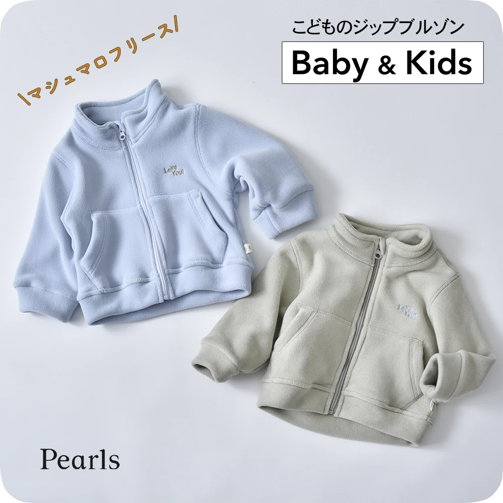 ベビー キッズ トップス ブルゾン 防寒 フリース マシュマロフリース ベビー服 キッズ服 上着 子供服 長袖 アウトウェア 秋冬 あったか 暖か ふんわり 服 赤ちゃん 秋 冬 オシャレ おしゃれ かわいい 可愛い 73 80 90 100 Pearls パールズ
