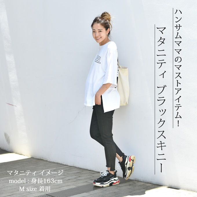 ハンサムモードな♪ 裾カットオフの マタニティ ブラックスキニー