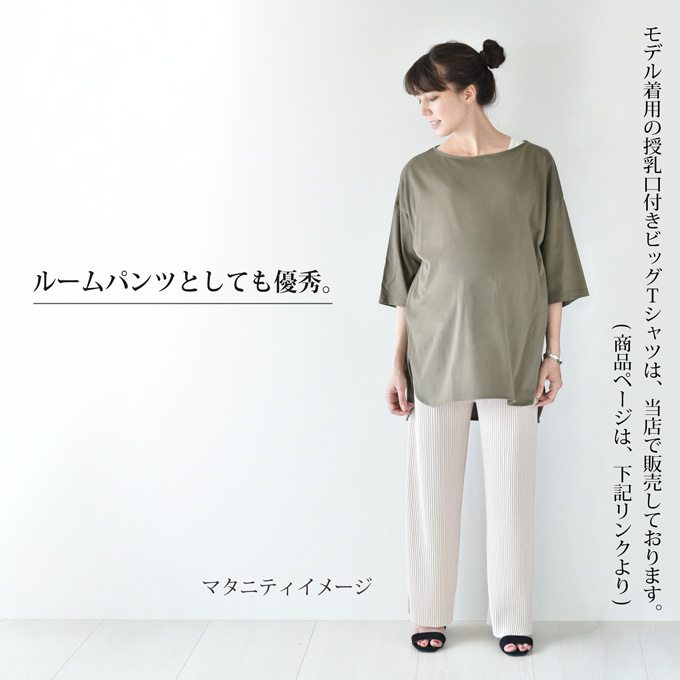 Pearls パールズ マタニティ ボトムス パンツ ワイド