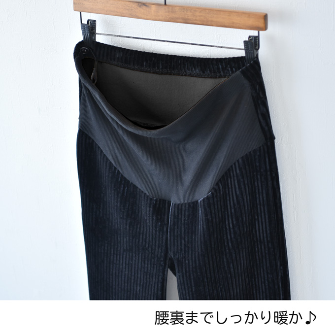 マタニティ パンツ ボトム 冬 裏起毛 あったか 暖かい 極暖 ワイド コーデュロイ Pearls パールズ