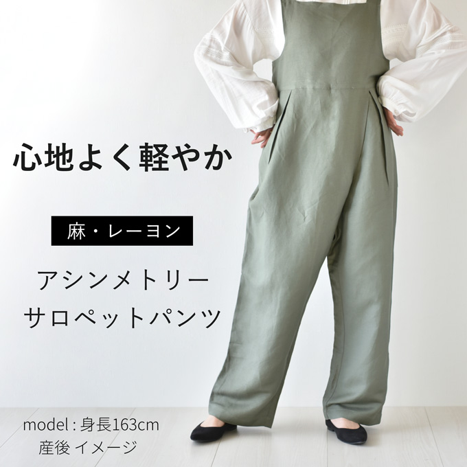 マタニティ サロペット ワイド アシンメトリー 春夏 夏 オールインワン マタニティパンツ Pearls パールズ