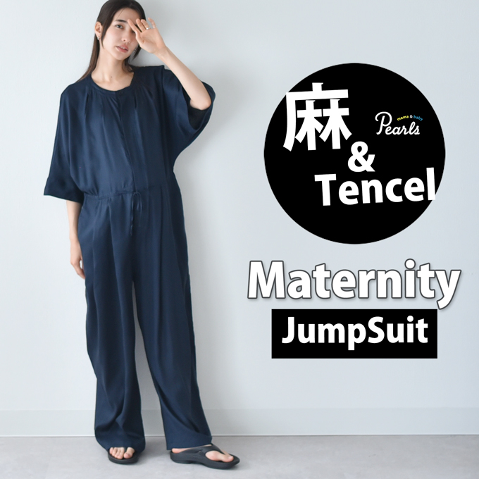 マタニティ通販パールズ オーバーシルエット オシャレ オールインワン