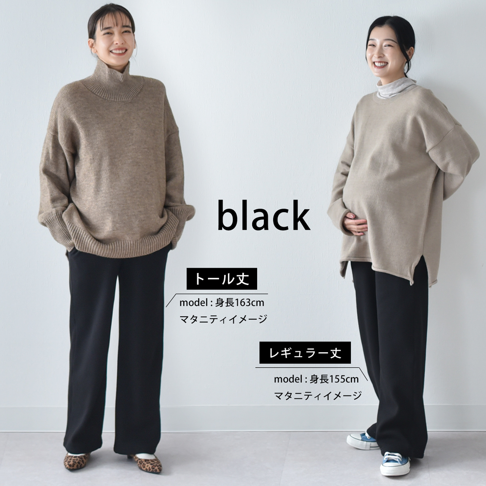 マタニティ リブパンツ 冬 裏ボア 裏毛布 あったか 暖か 防寒 リブ ワイド ストレート ストレッチ ボトム ズボン ボトムス 美脚 伸びる 冷え性対策 妊娠初期 妊娠後期 臨月 妊婦服 妊婦 ウエストゴム アジャスター ブラック 白 おしゃれ オシャレ パールズ Pearls
