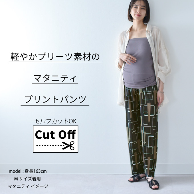 マタニティ パンツ リブ 夏 春 春夏 セルフカット ワイド ストレート プリント ルームウエア ルームウェア ルーム ウエストゴム ウエスト調節機能付 部屋着 ボトム ボトムス イージー ゆったり らくちん 産前産後対応 妊婦服 ブラック 黒 カーキ Pearls パールズ