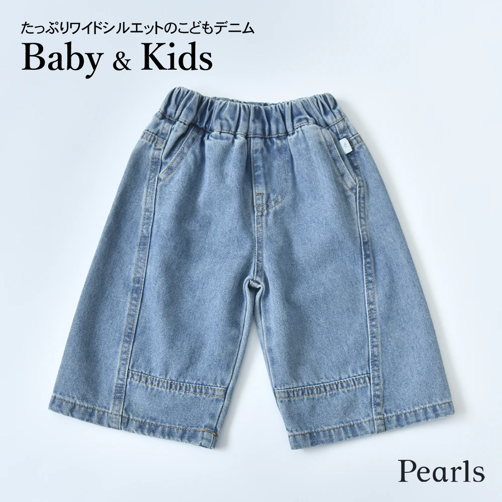 送料無料 ベビー キッズ パンツ ボトム デニム ワイドシルエット ベビー服 キッズ服 子供服 春夏 秋冬 服 赤ちゃん 春 夏 秋 冬 オシャレ おしゃれ かわいい 可愛い 73 80 90 100 Pearls パールズ