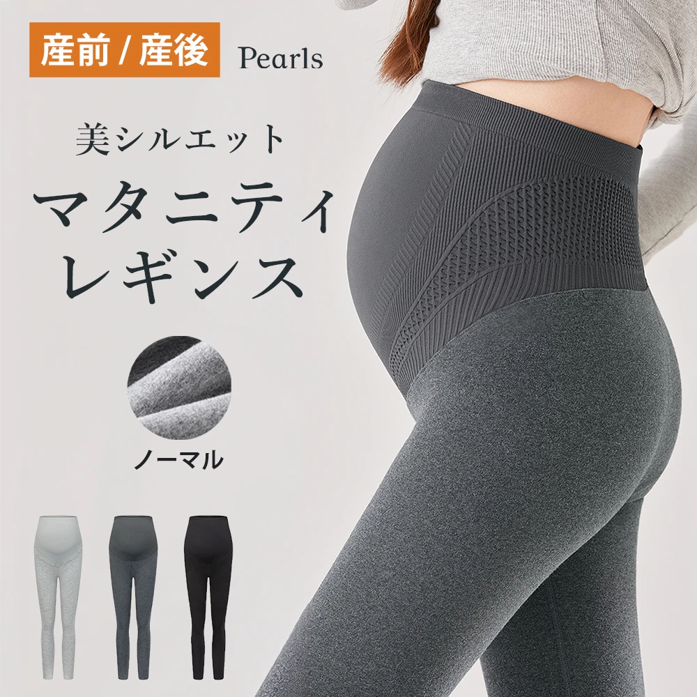 マタニティ パンツ レギンス 裏起毛 ボア 暖かい あったか ヒート イージー らくちん ストレッチ ヨガ 冷え性対策 妊婦 妊婦服 臨月 ママ 春 秋 冬 おしゃれ かわいい 可愛い Pearls パールズ