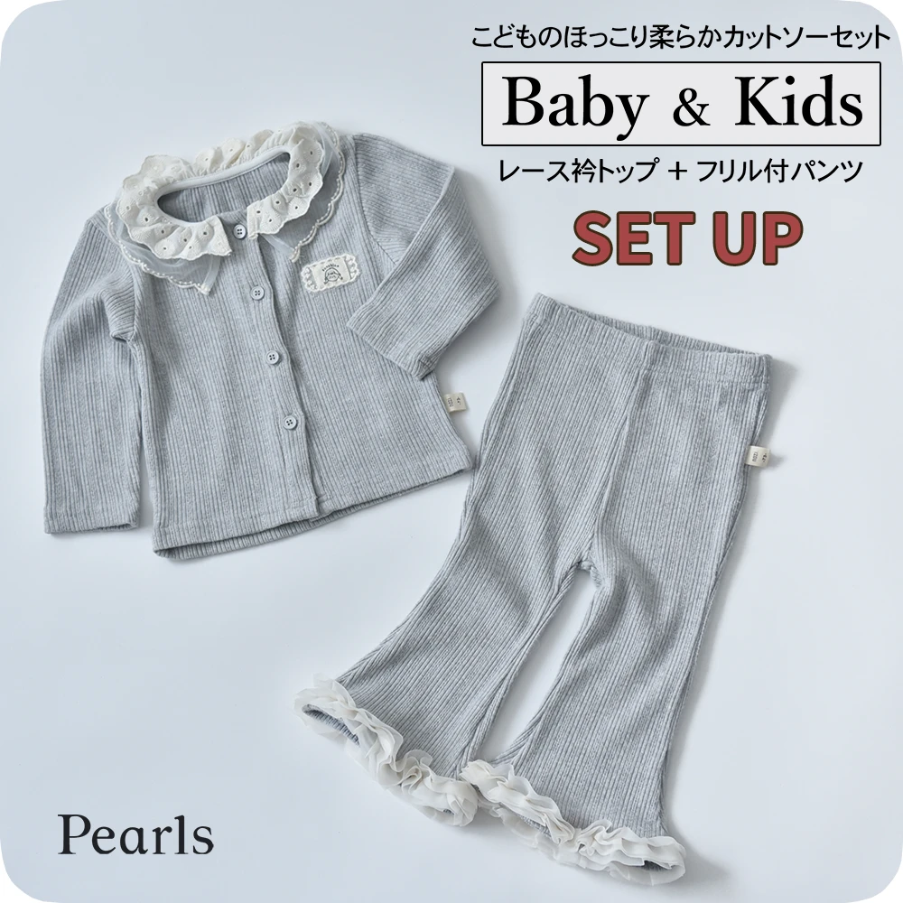 マタニティ通販パールズ ベビー服 レース衿トップとフリル付パンツの