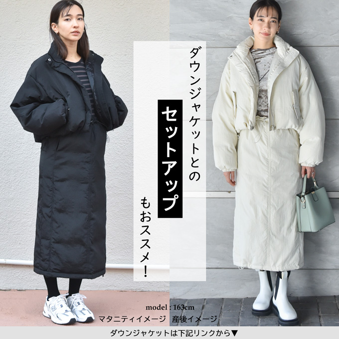 マタニティ マタニティウェア スカート 暖か あったか 防寒 ジャケット ダウン 中綿 ボトム ボトムス アジャスター 秋冬 冬 おしゃれ かわいい 可愛い スリット ボックスシルエット 妊婦 妊婦服 低身長 産前 産後 臨月 黒 ブラック 白 アイボリー Pearls パールズ