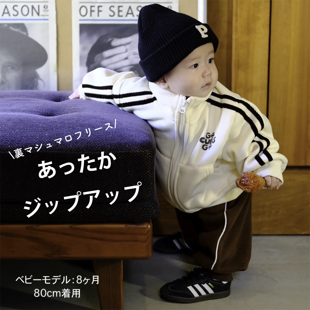 マタニティ通販パールズ ベビー服 暖かい 長袖 ジャージ風ジップアップ