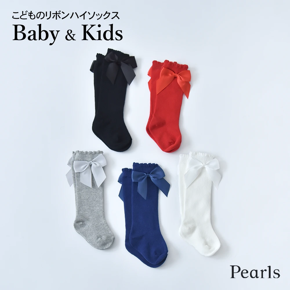 ベビー キッズ ソックス 靴下 ハイソックス リボン 無地 シンプル 女の子 赤ちゃん 子ども ベビーソックス おしゃれ オシャレ 可愛い ギフト フォーマル 結婚式 誕生会 記念撮影 お宮参り 出産祝い 保育園 幼稚園 6ヶ月～2歳 Pearls パールズ