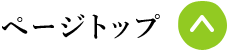 トップページ