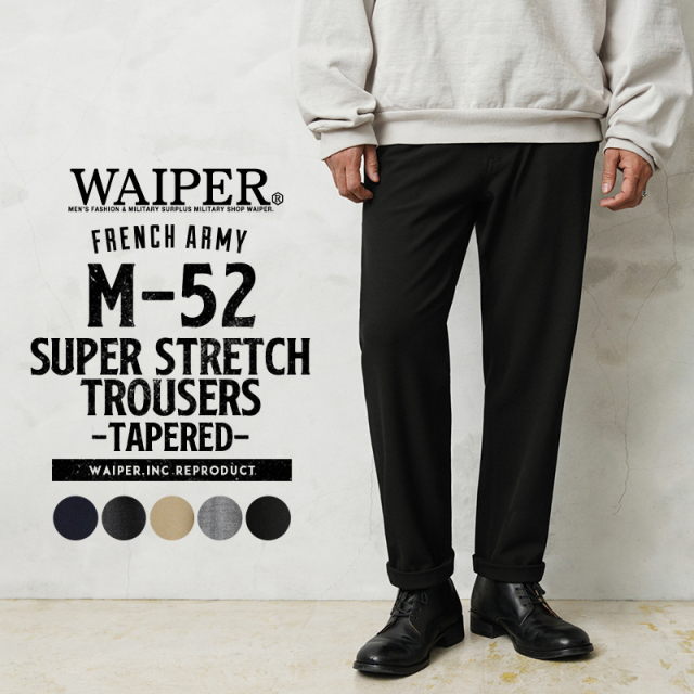 WAIPER.inc フランス軍 M-52 SUPER STRETCH トラウザー【WP1027